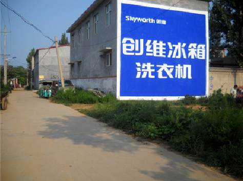  临颍墙体广告