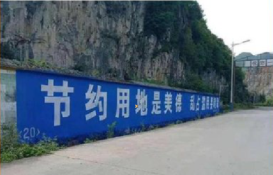  临颍墙体广告制作中那些醒目的标语。