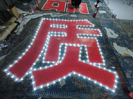  临颍挂网发光字的制作流程。